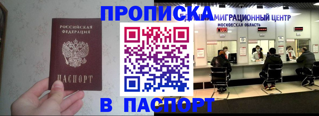 прописка для военкомата в Тынде