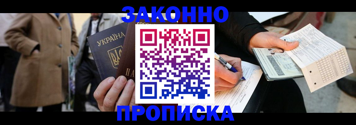 временная регистрация для всех в Тынде