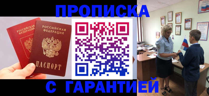 временная регистрация для всех в Тынде